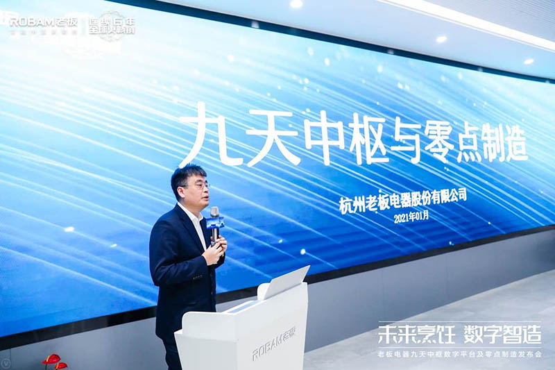 Robam Appliances the Ninth-level Central Digital Platform to Start the Zero-Point Manufacturing Era4