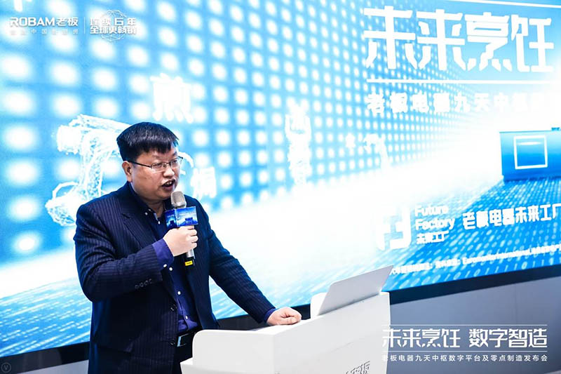 Robam Appliances the Ninth-level Central Digital Platform to Start the Zero-Point Manufacturing Era