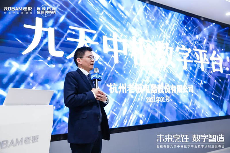 Robam Appliances the Ninth-level Central Digital Platform to Start the Zero-Point Manufacturing Era2